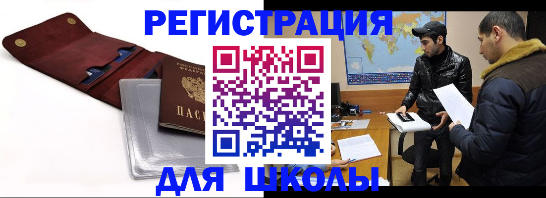 прописка для школы в Нижней Салде